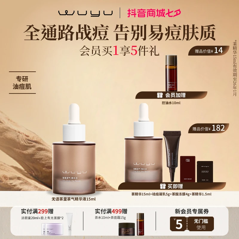 【控油维稳】无语茶里茶气精华液祛痘保湿舒缓去角质dp