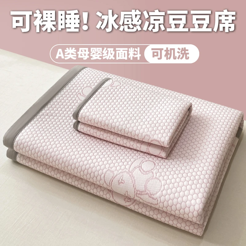 A类凉感冰豆豆提花冰丝凉席夏季空调软席子学生宿舍单人可机洗