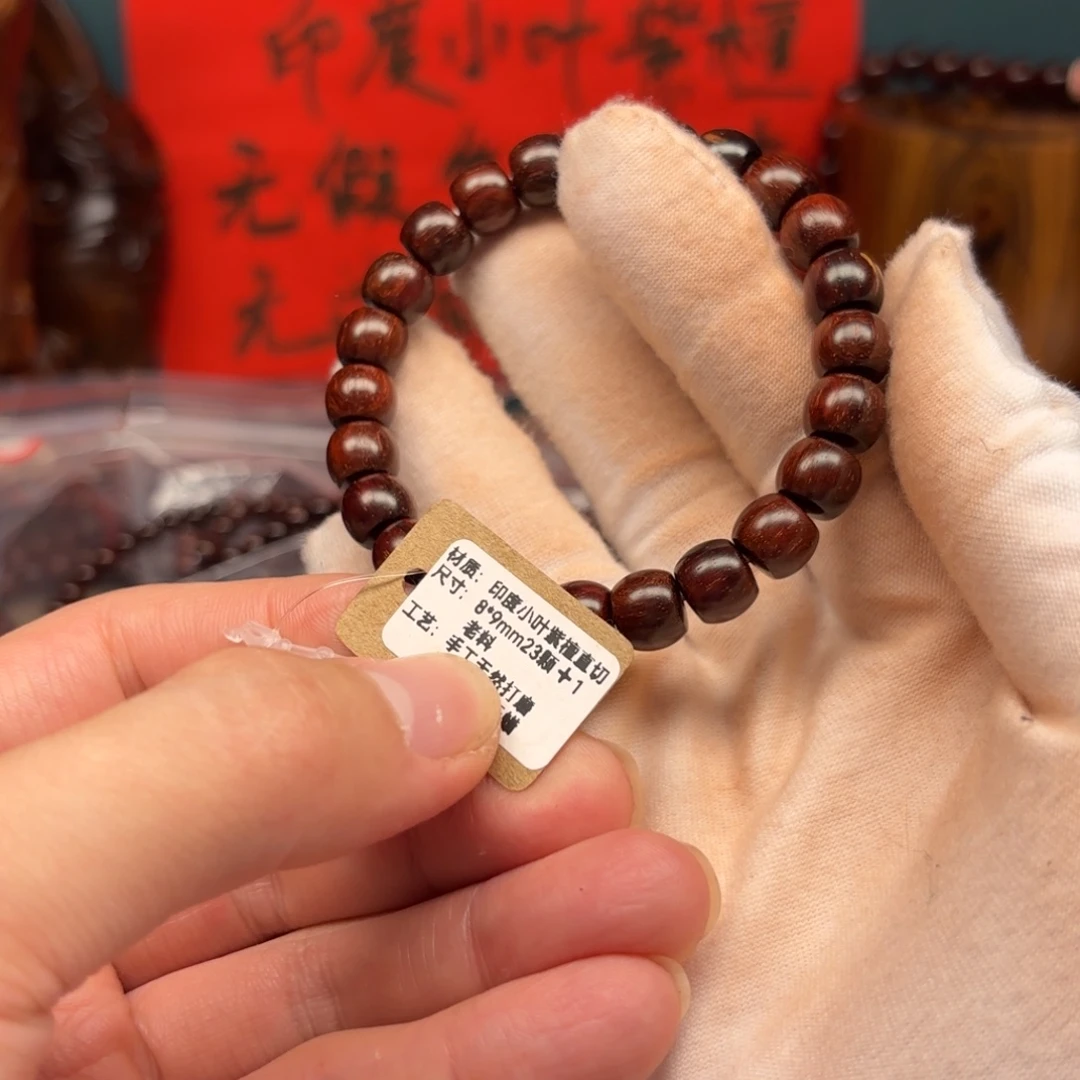 手串/手链小叶紫檀89瑕