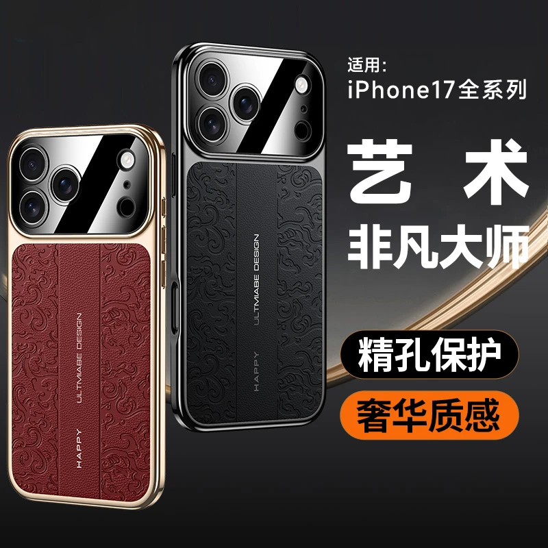 新款适用苹果17promax手机壳云龙纹甄选皮革高级感全包防摔保护壳