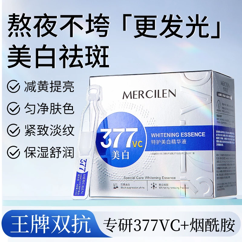 【官旗正品】梦希蓝特护美白精华液【拍一发十】