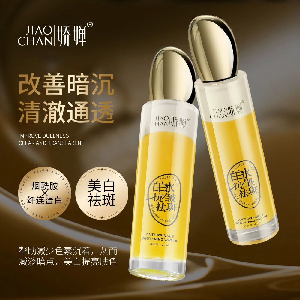 【欧阳白浅推荐】娇婵秀秘养颜抗皱377美白水