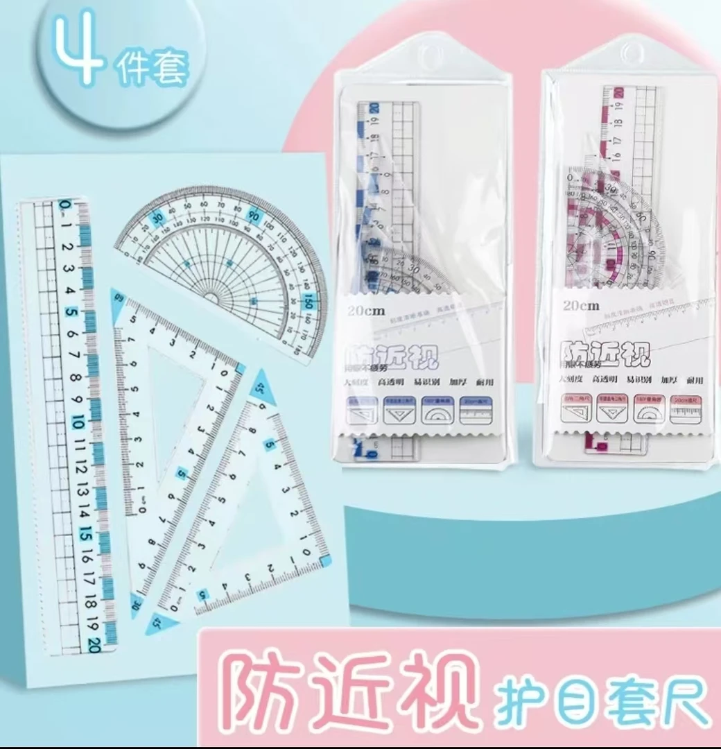 【开学季】防近视尺子套装小学生专用一年级套尺三角尺波浪直尺2