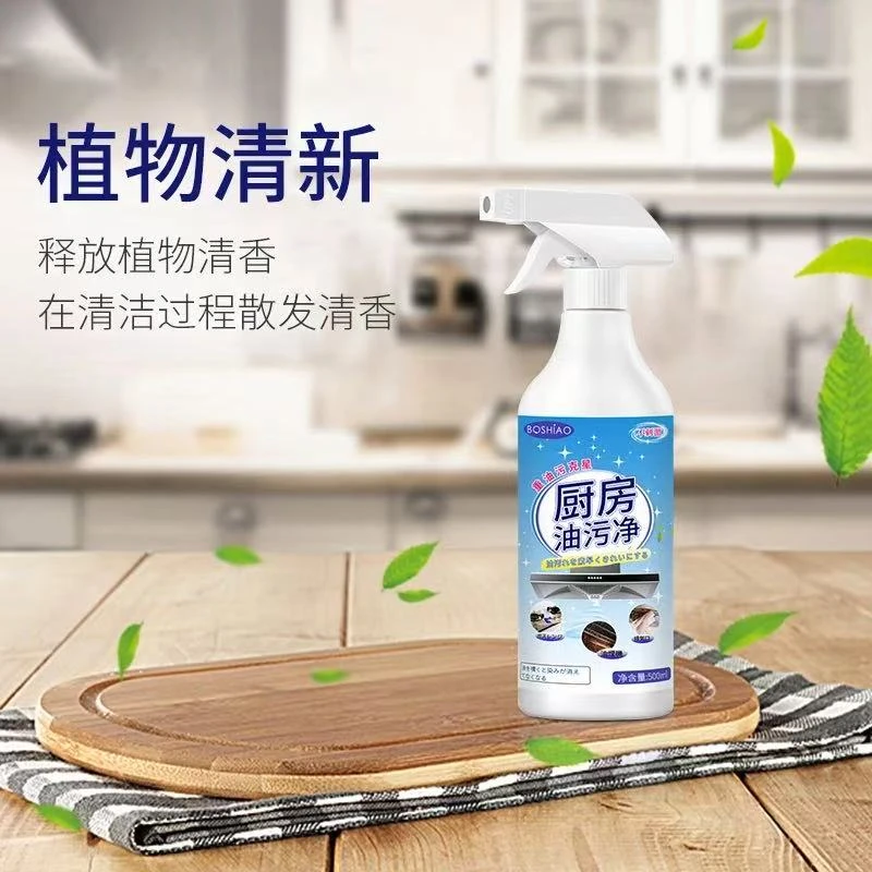 污净清洁剂喷雾家用厨房油去污渍除垢清洁锅具清洗剂