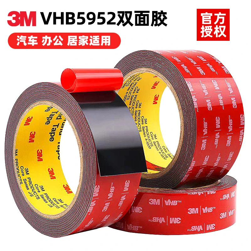 3M5952强力双面胶黑色防水强力无痕胶带粘贴汽车专用双面胶带3m胶