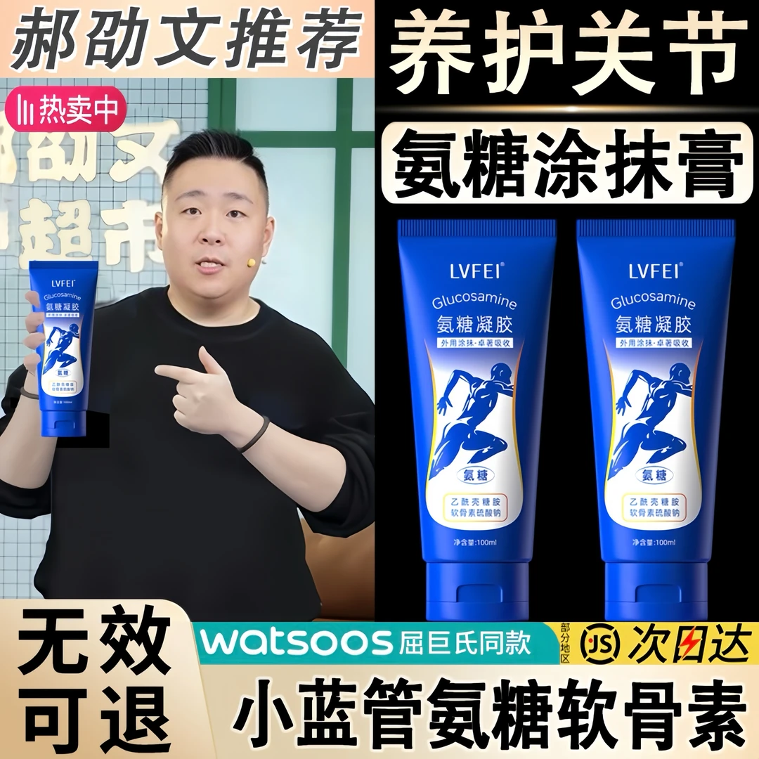 【买一送一】小蓝管氨糖涂抹膏外用关节肩颈腿膝盖修复膏软骨素软膏