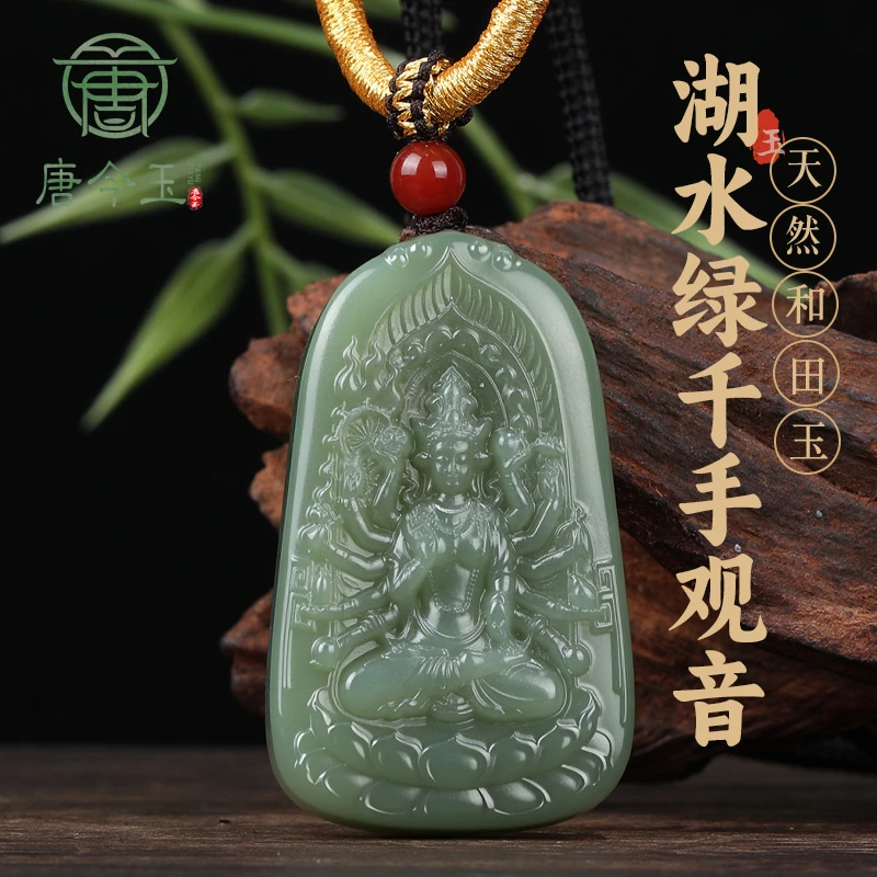 唐今玉和田玉湖水绿千手观音吊坠十二生肖守护神吊坠多样性发货