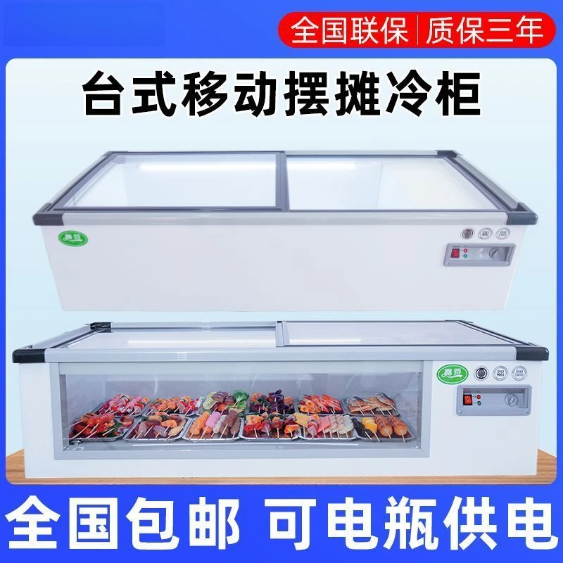 移动摆摊冷柜桌面台式炸串烧烤冷藏展示柜熟食保鲜柜冷冻小型冰柜
