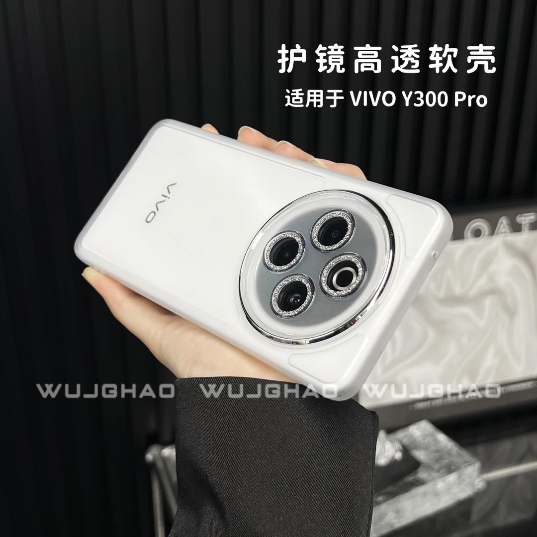 适用vivoY300pro/Pro+手机壳全包简约纯色透明防摔软壳手机壳
