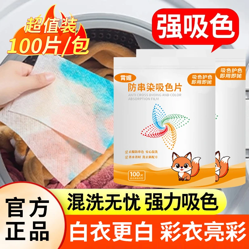 霄媚100片防串色洗衣吸色片衣服护色混洗防染色片色母片