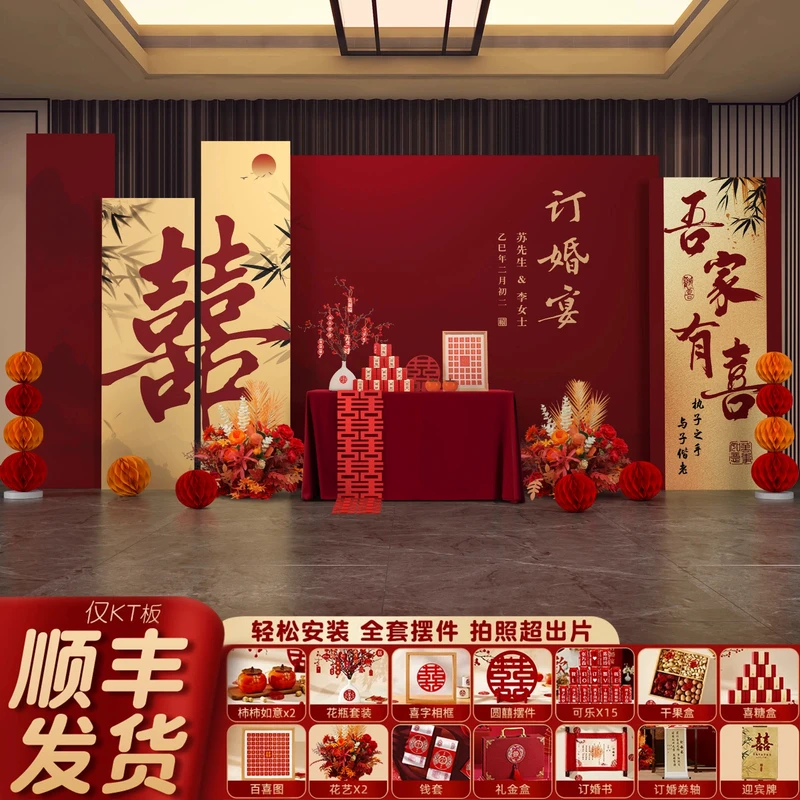 高级感2025订婚宴布置摆件全套背景墙女方家里场景装饰kt板