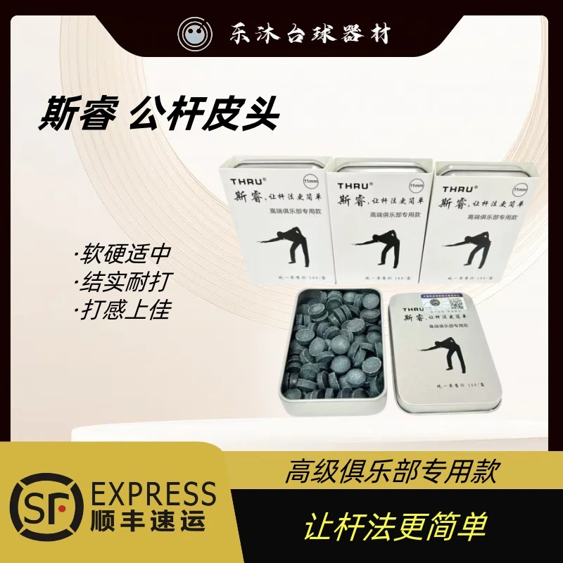 斯睿公杆皮头球杆台球小头杆皮头免修皮头球房俱乐部桌球杆皮头