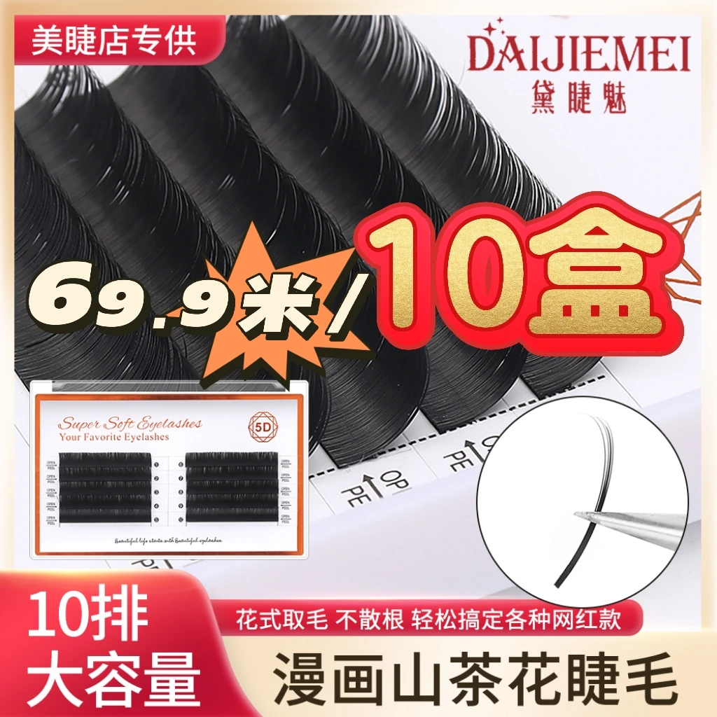 0.07漫画山茶花假柔软牢固睫毛yy睫毛假睫毛假眼睫毛