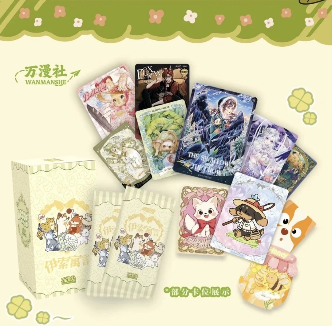 【点盒】万漫社伊索寓言第一弹收藏卡牌