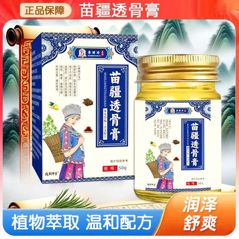 苗疆透骨膏草本植物萃取古法配方温和呵护不刺激中老年按摩舒适