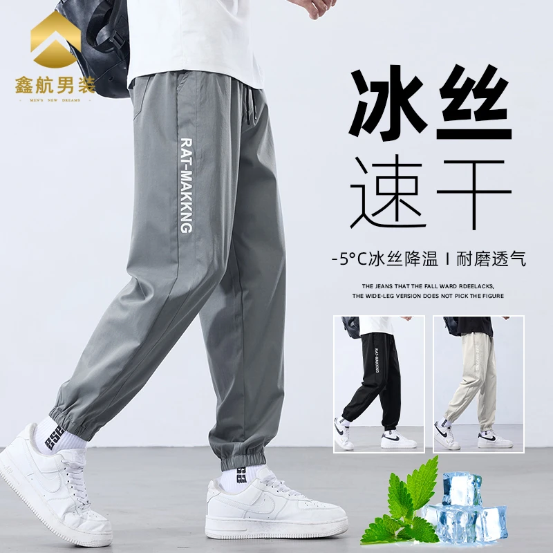 夏季冰丝束脚休闲裤男士薄款宽松潮流直筒百搭透气运动长裤男裤