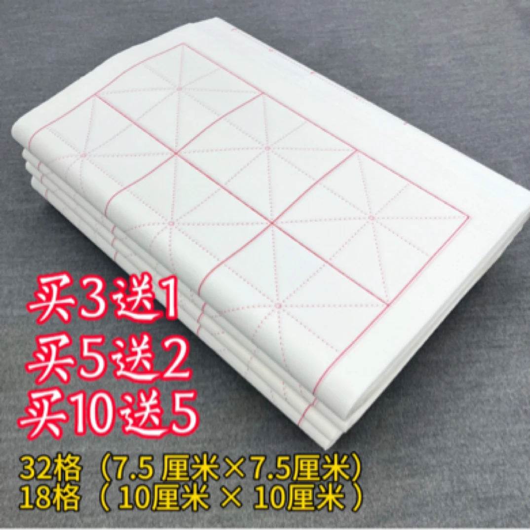 宣纸米字格书法练习纸半生熟加厚专用毛笔字7.5cm10cm (50张/包)
