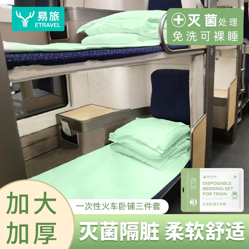 一次性睡袋高铁火车卧铺床单被罩隔脏旅行套装床单加厚软卧成人