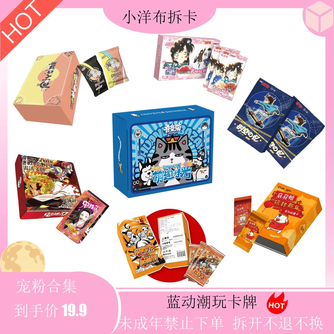 【小洋布】19.9 多IP合集 潮玩盲盒收藏卡牌 默认代拆