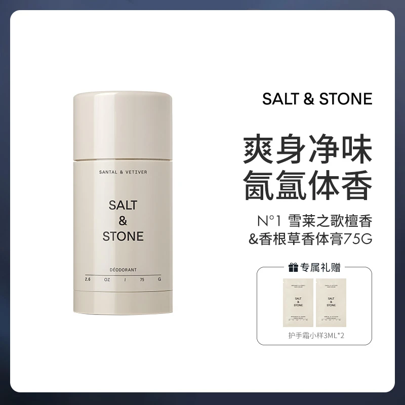 SALT&STONE N°1雪莱之歌香体膏75g/瓶
