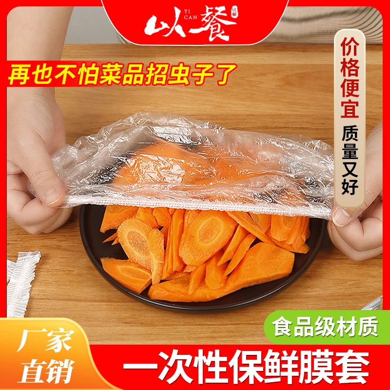 一次性保鲜膜套加厚家用食品级剩菜碗套厨房冰箱防尘松紧保鲜膜套