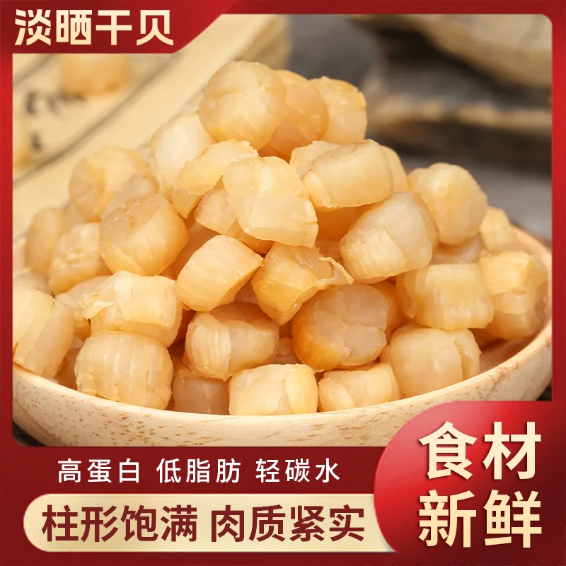 渔民自晒干贝瑶柱新鲜九成干煲汤煲粥海鲜干货