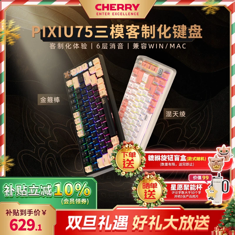 CHERRY/樱桃貔貅 PIXIU75客制RGB三模电竞机械键盘Gasket兼容MAC