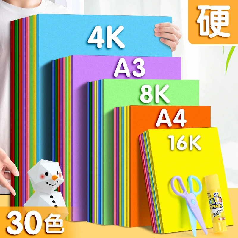 A4彩色卡纸加厚硬卡纸手工制作材料包剪纸学生幼儿园绘画卡通纸
