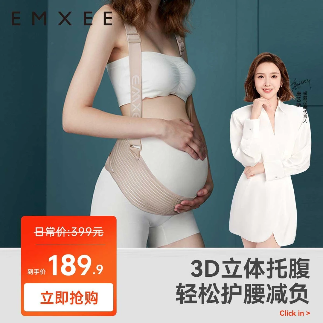 【孕晚期专用】嫚熙护腰托腹带孕妇专用带怀孕中晚期大肚子隐形减负