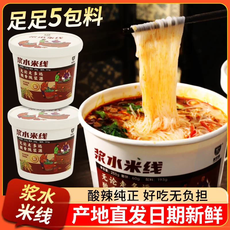 陇浆源方便浆水米线桶装甘肃特产便携速食非油炸即食冲泡浆水米线