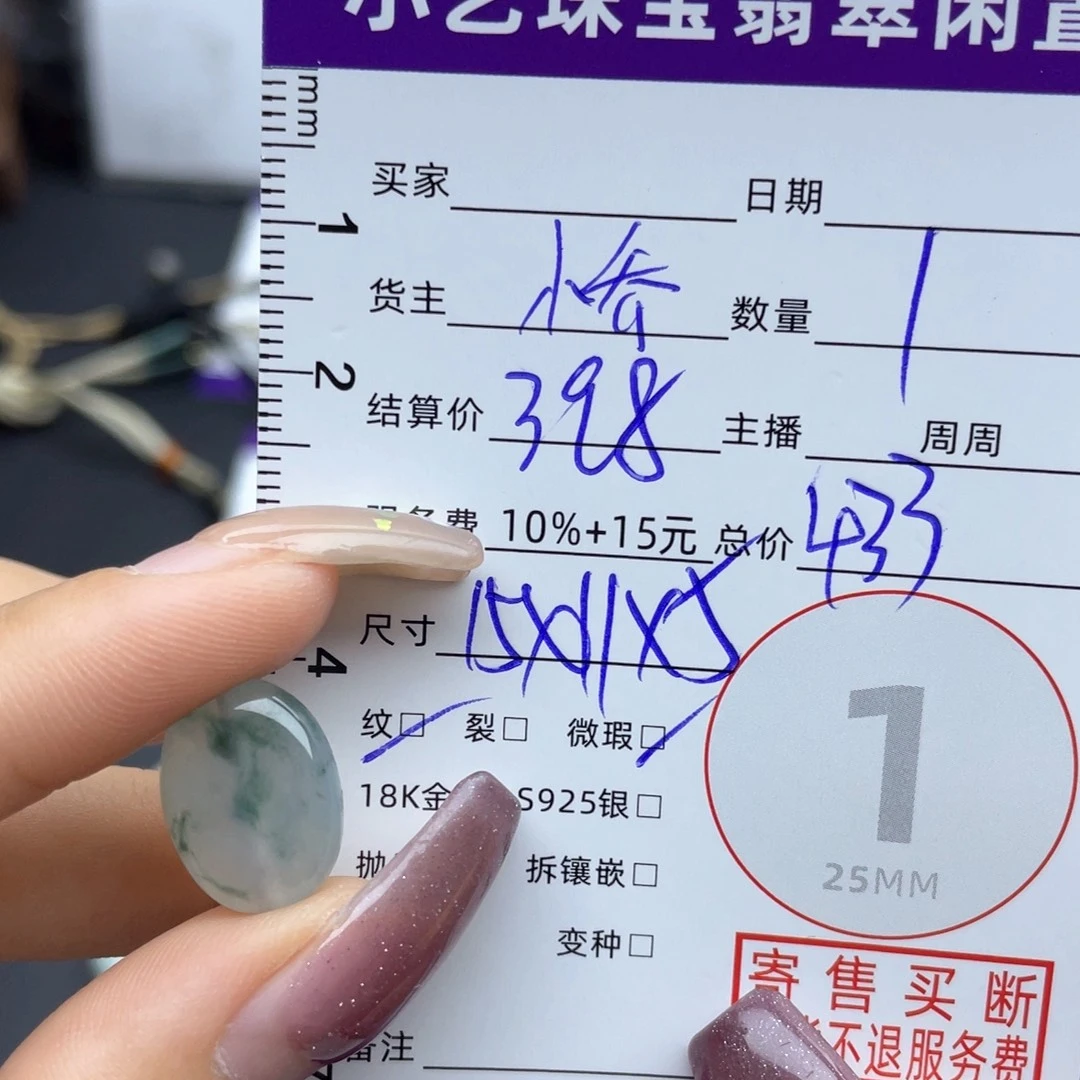 颈饰未镶嵌翡翠吊坠