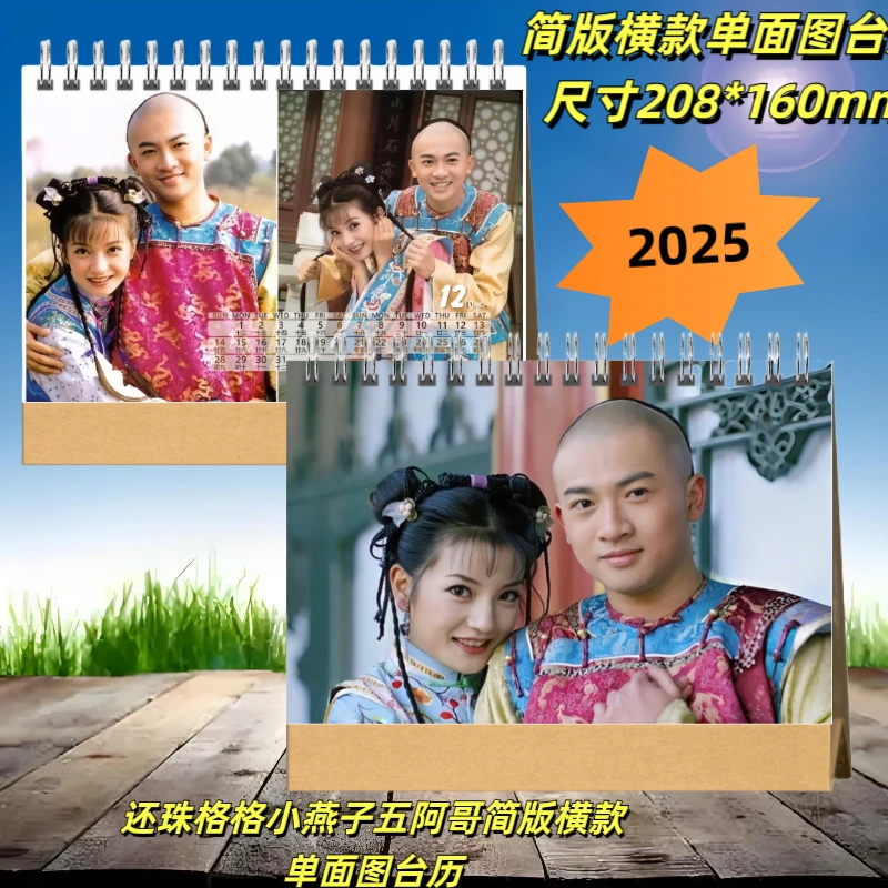 还珠格格林心如紫薇小燕子苏有朋尔康怀旧图册纪念25简版台历挂历