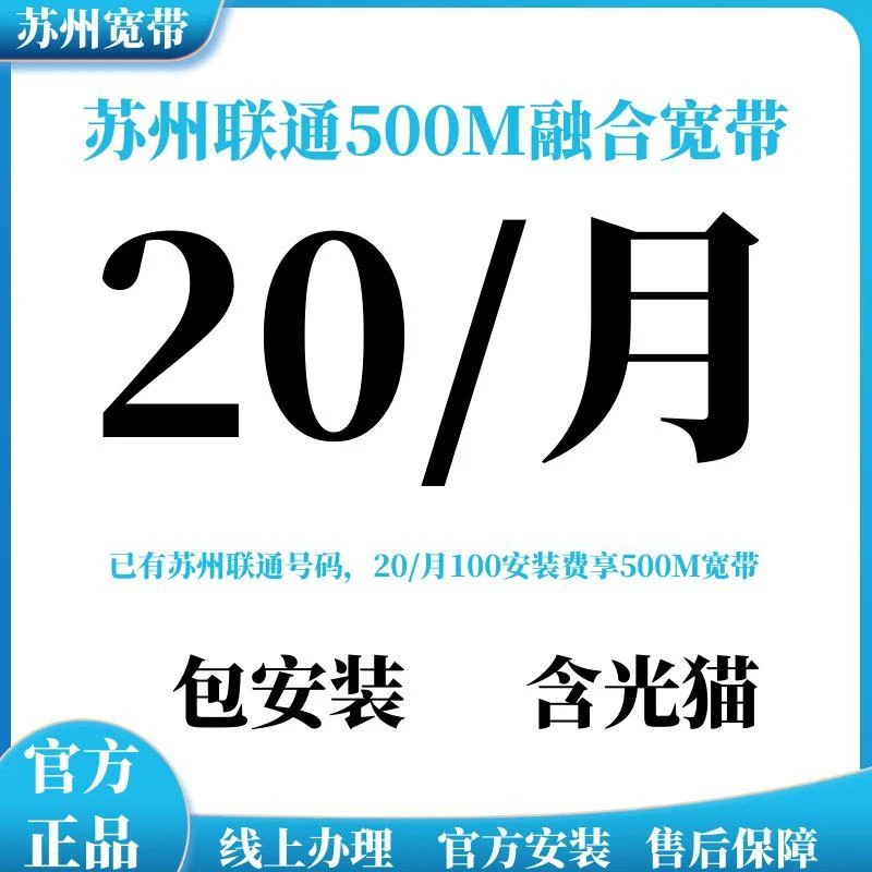 苏州联通宽带办理苏州移动宽带安装苏州宽带办理宽带装宽带装网络