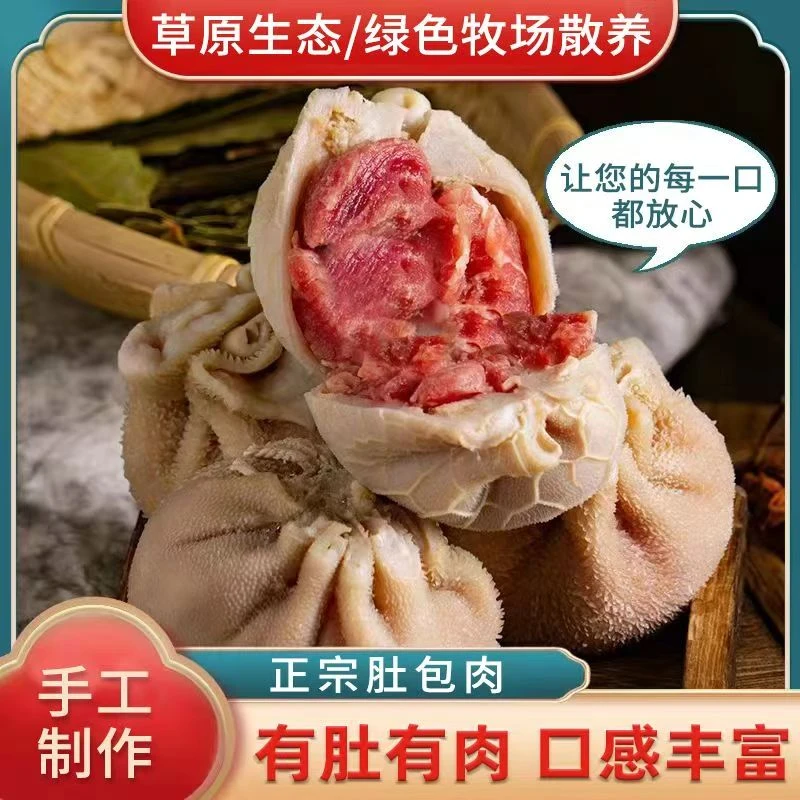 蒙鸣洋内蒙古特色肚包肉