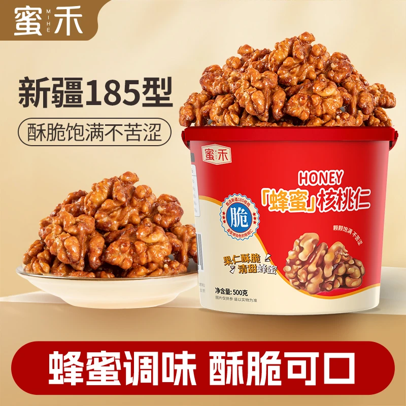 【蜜禾】琥珀核桃仁500g*2