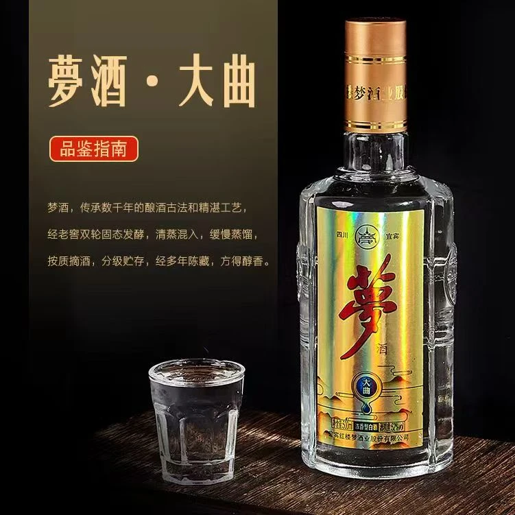 梦酒梦大曲光瓶经典五粮浓香型固态法白酒52度