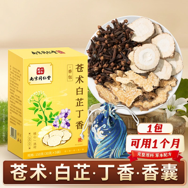 南京同仁堂苍术白芷丁香香囊香包睡包眠中材药无熏硫放枕头丽天承