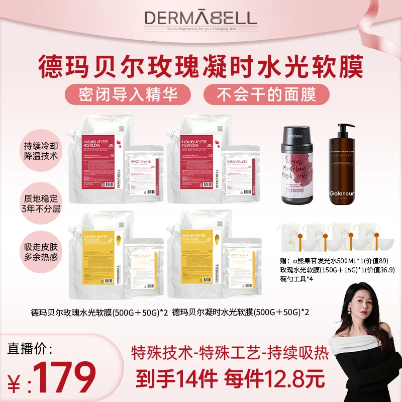 德玛贝尔玫瑰凝时水光水凝胶软膜护肤保湿水感紧致抗皱