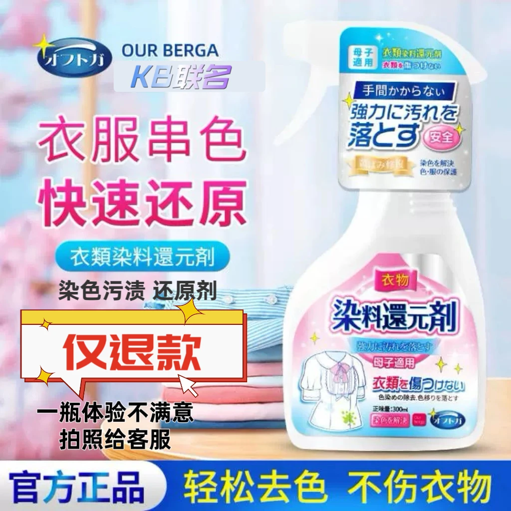 our还原剂居家备用遇到染色串色果汁酒渍及时清洁更好