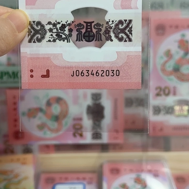 塑料小蛇钞号码063462030