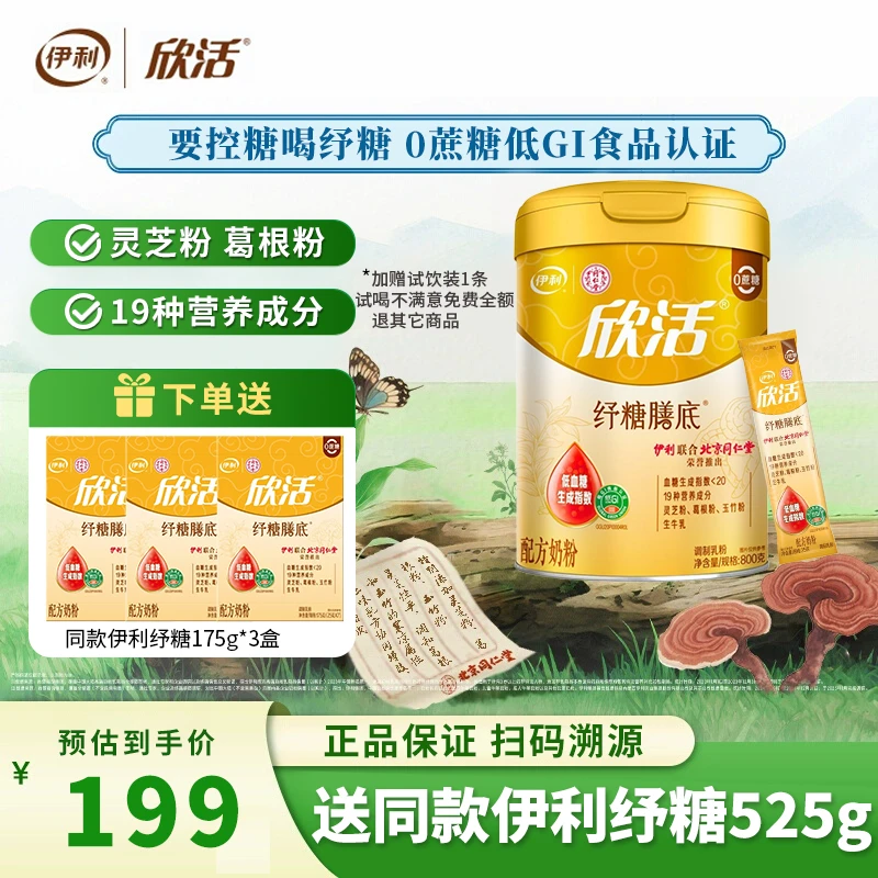 伊利欣活纾糖膳底中老年奶粉800g罐装低GI高钙0蔗糖官方正品旗舰