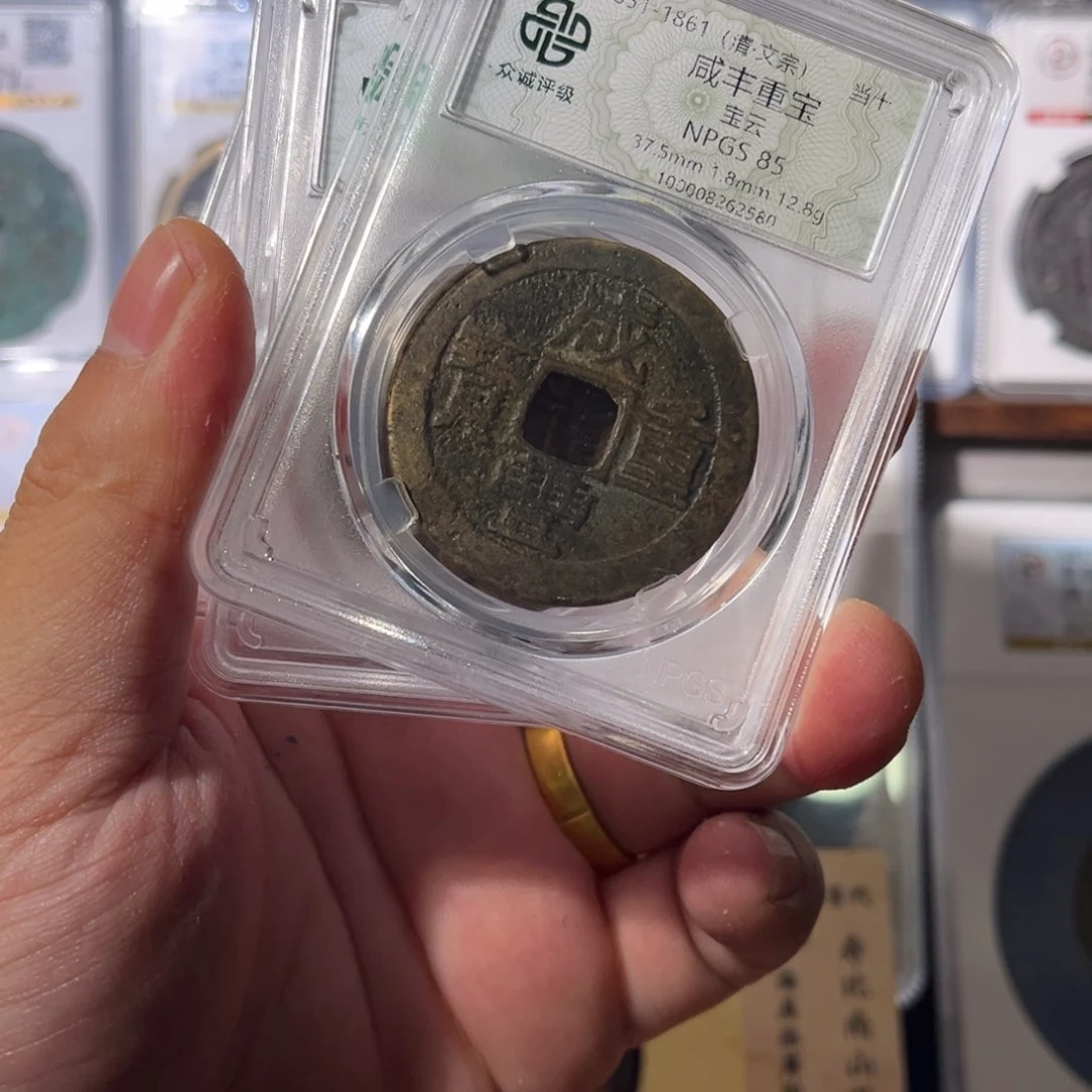 铜咸丰闻泉堂1111111111111