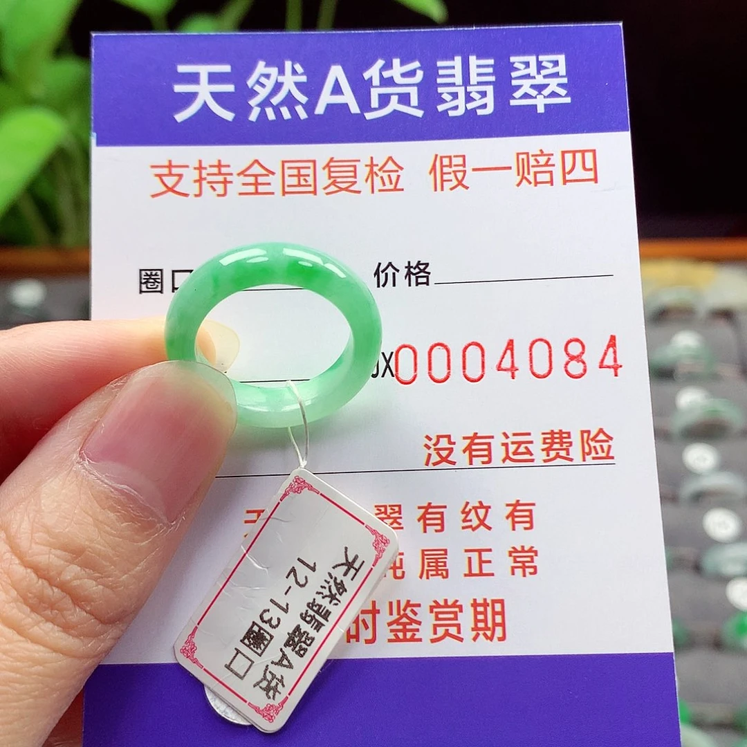 未镶嵌戒指翡翠12-13号