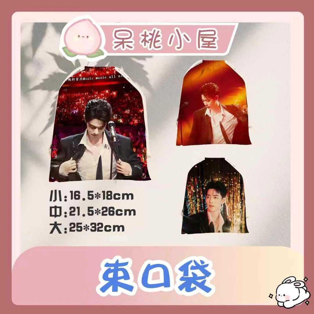预售【束口袋】束口袋肖战定制精美周边产品