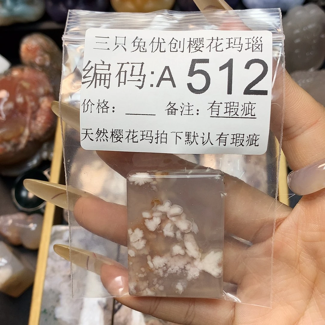 玛瑙/玉髓樱花合金兰**果