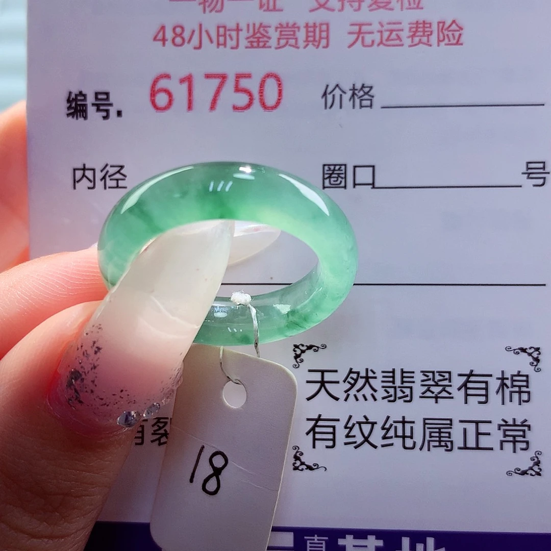 翡翠未镶嵌戒圈天然