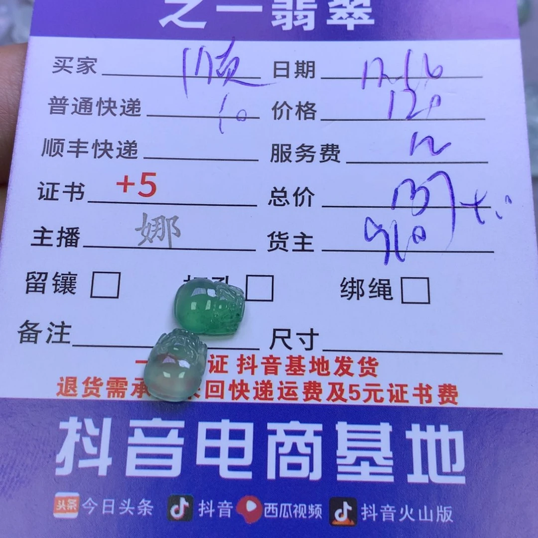 颈饰未镶嵌翡翠顺**水