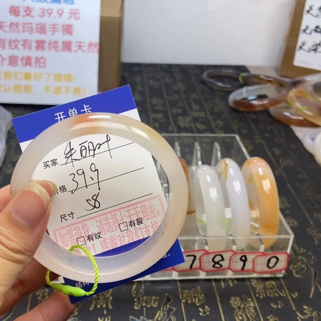 朱***）手镯玛瑙/玉髓未镶嵌