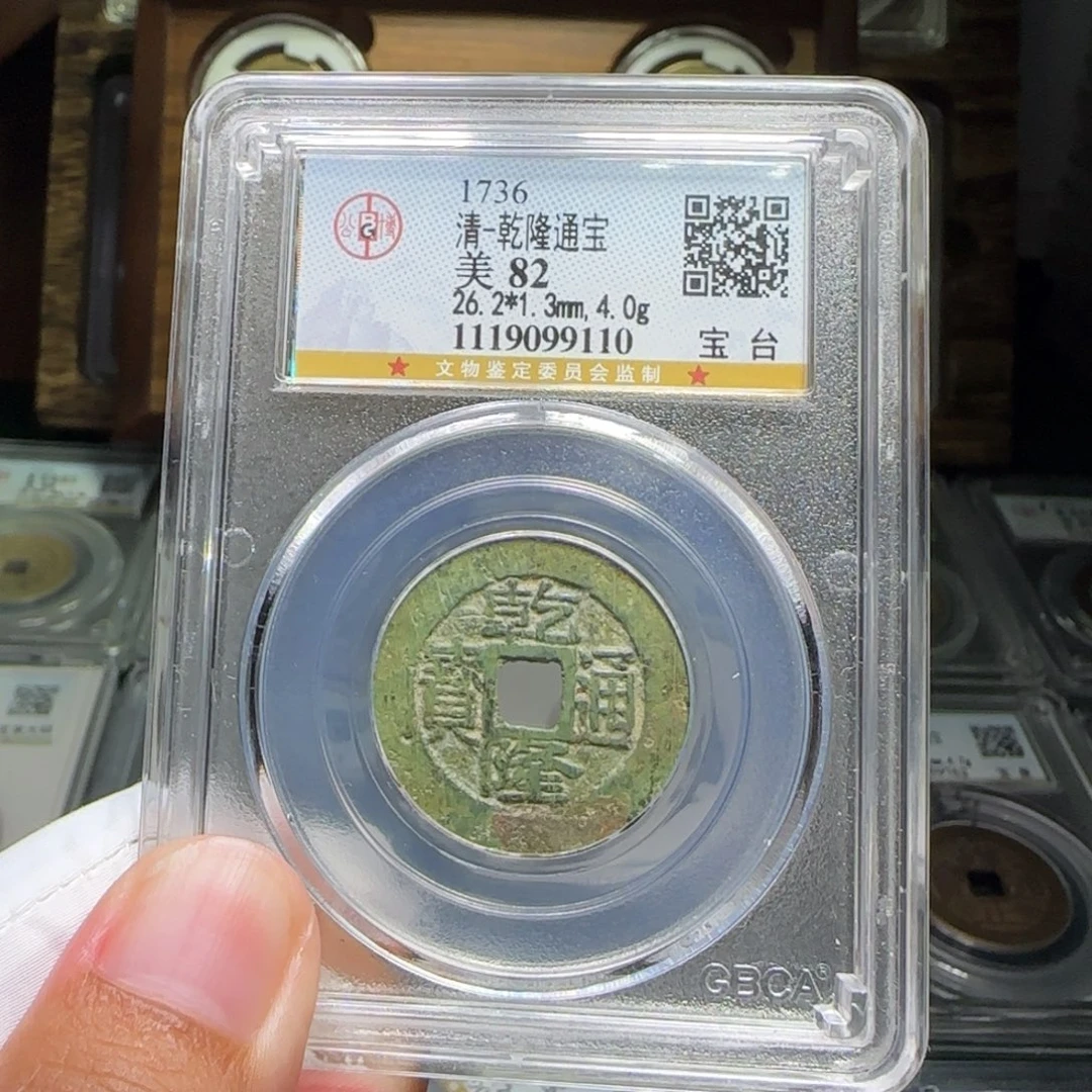 铜FY乾隆宝台大样26➕直径82分9110