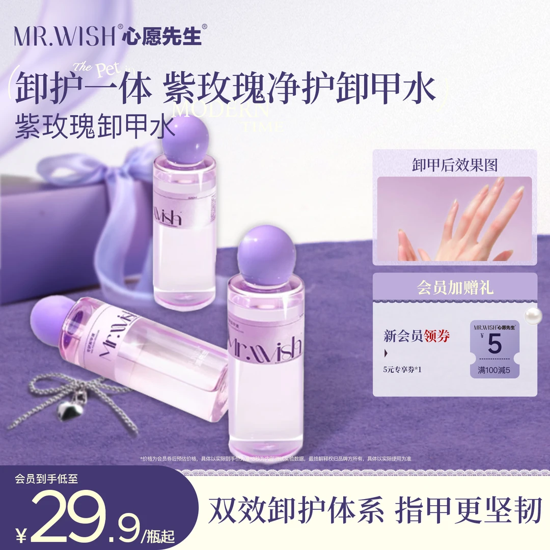 【紫玫瑰卸甲水】紫玫瑰固态胶卸甲水穿戴甲解胶剂美甲店专用水